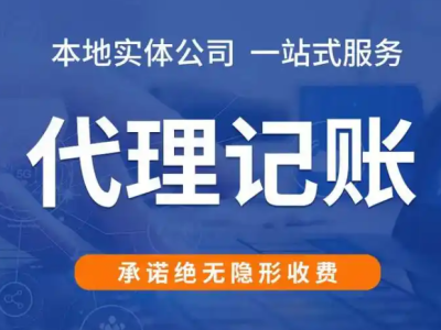 创业公司注册 代理记账 快速工商代办